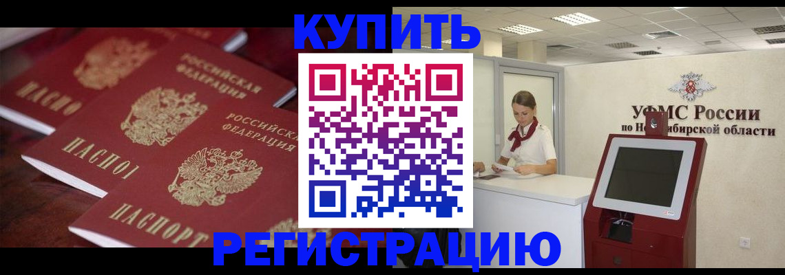 прописка для работы в Ленинске