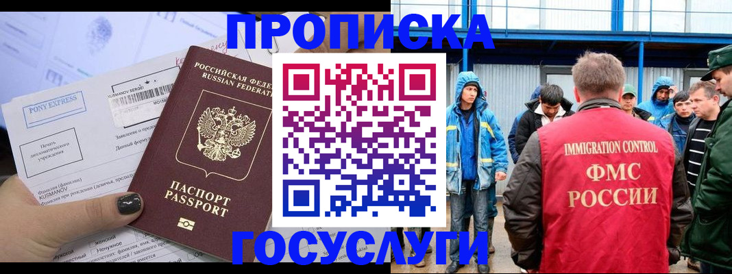 прописка законно в Ленинске