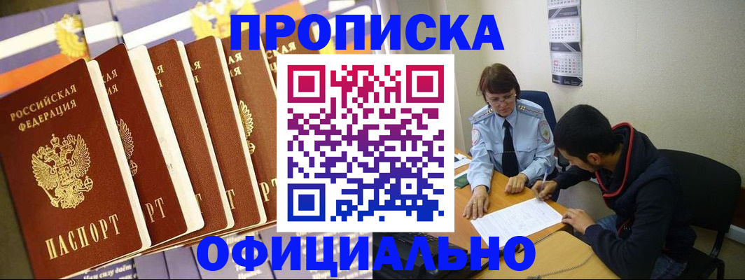 прописка 2025 в Ленинске