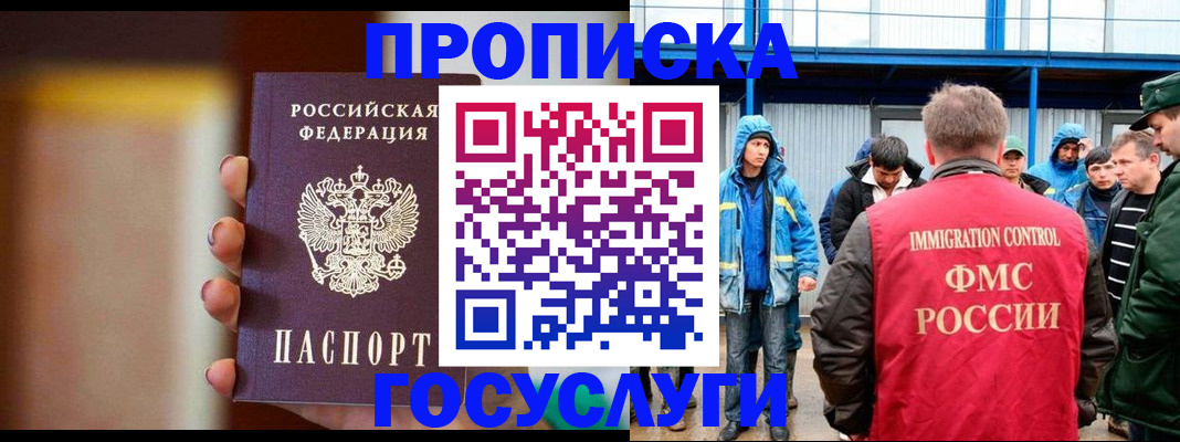прописка от собственника в Ленинске