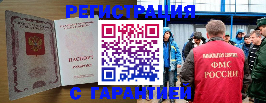временная регистрация в квартире в Ленинске