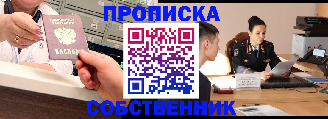 где прописаться в Ленинске